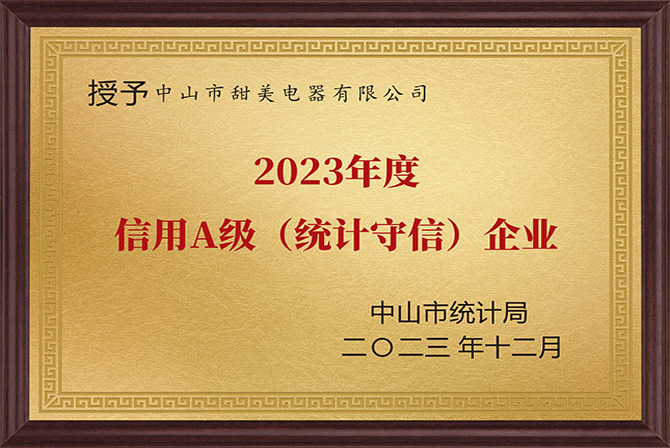 【甜美 ●喜訊】甜美公司被中山統(tǒng)計局授予《2023年度信用A級（統(tǒng)計守信）企業(yè)》榮譽(yù)稱號